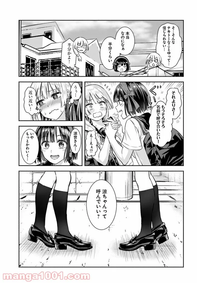 お菊さんはいちゃ憑きたい - 第5話 - Page 13