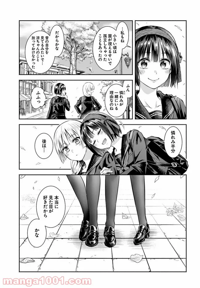 お菊さんはいちゃ憑きたい - 第5話 - Page 15