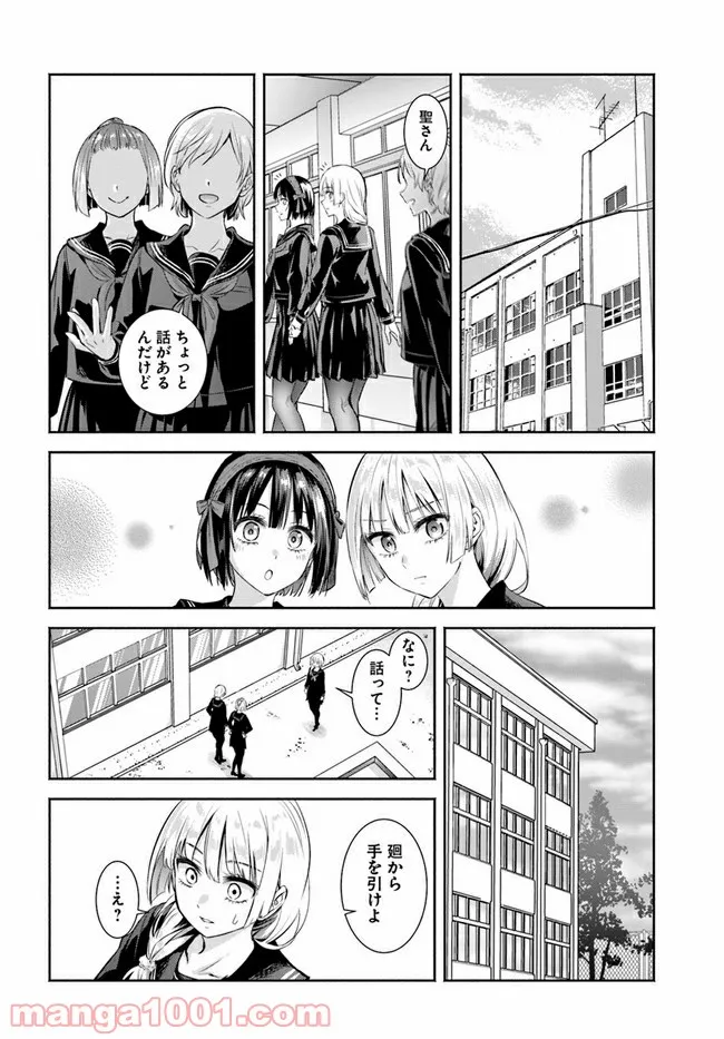 お菊さんはいちゃ憑きたい - 第5話 - Page 18