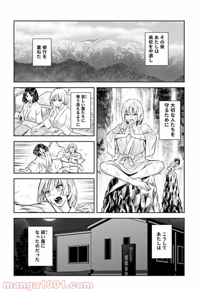 お菊さんはいちゃ憑きたい - 第5話 - Page 28