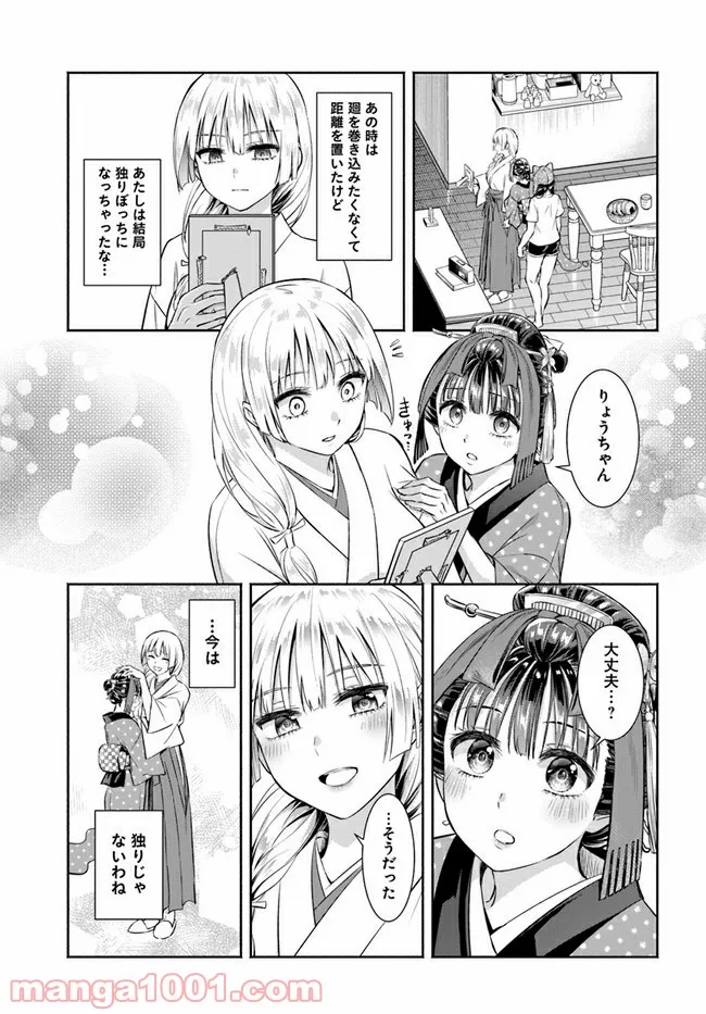 お菊さんはいちゃ憑きたい - 第5話 - Page 29