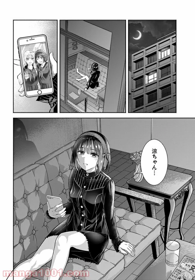 お菊さんはいちゃ憑きたい - 第5話 - Page 30