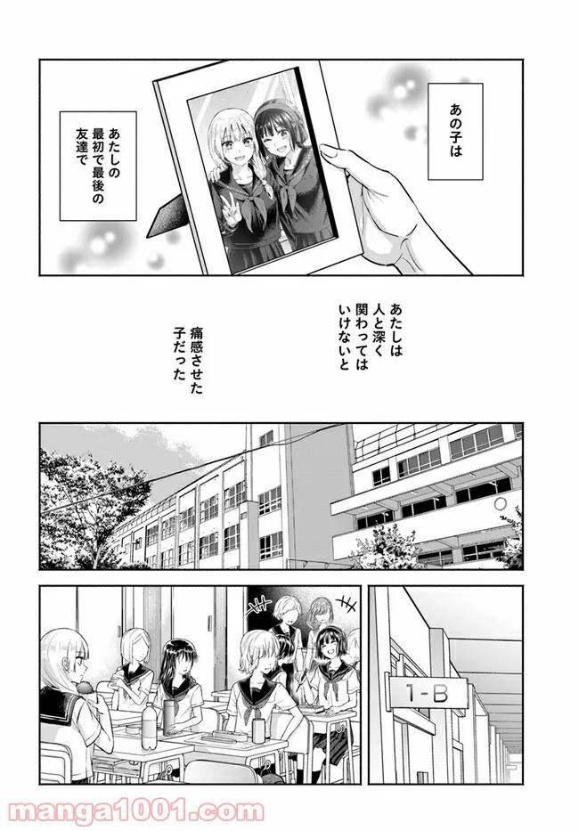 お菊さんはいちゃ憑きたい - 第5話 - Page 4