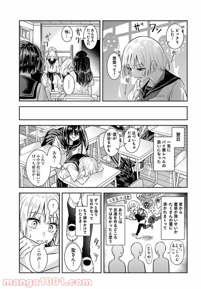 お菊さんはいちゃ憑きたい - 第5話 - Page 7