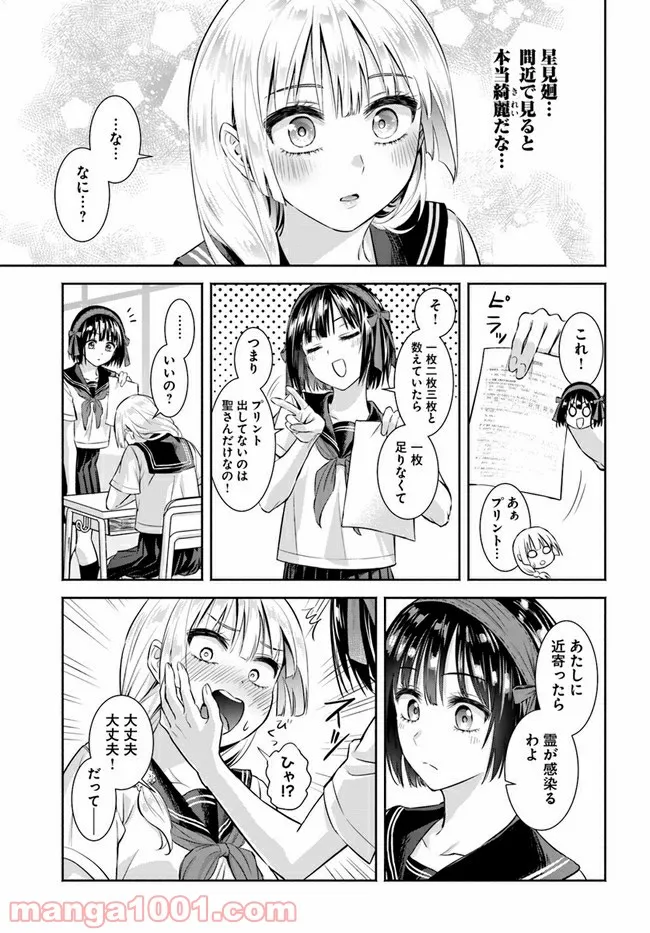 お菊さんはいちゃ憑きたい - 第5話 - Page 9