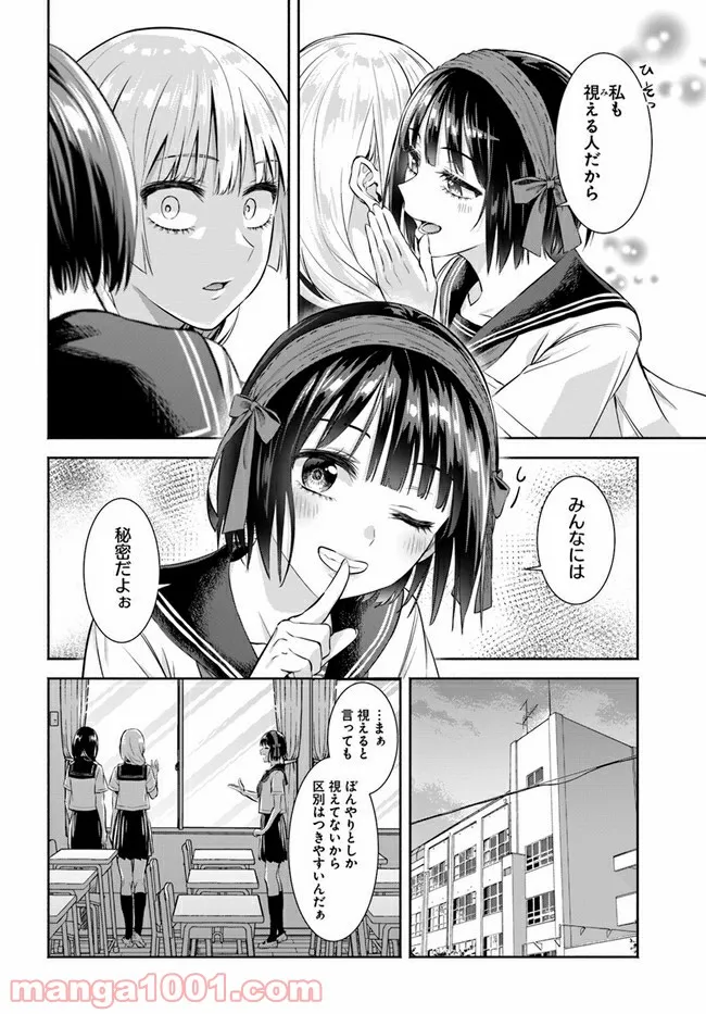 お菊さんはいちゃ憑きたい - 第5話 - Page 10