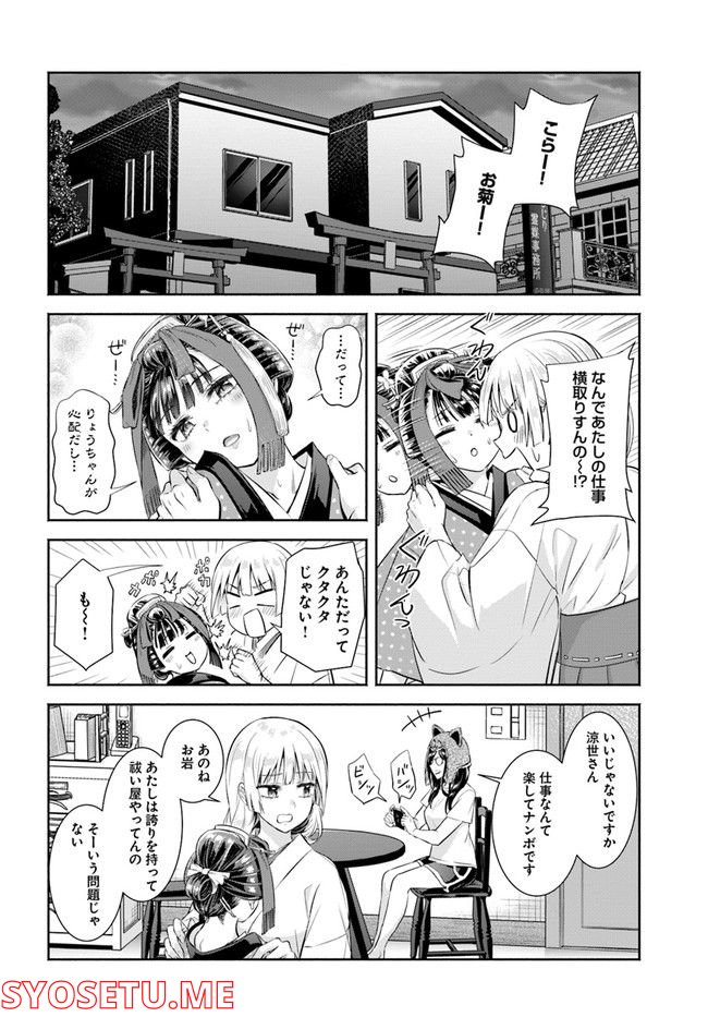 お菊さんはいちゃ憑きたい - 第6話 - Page 12