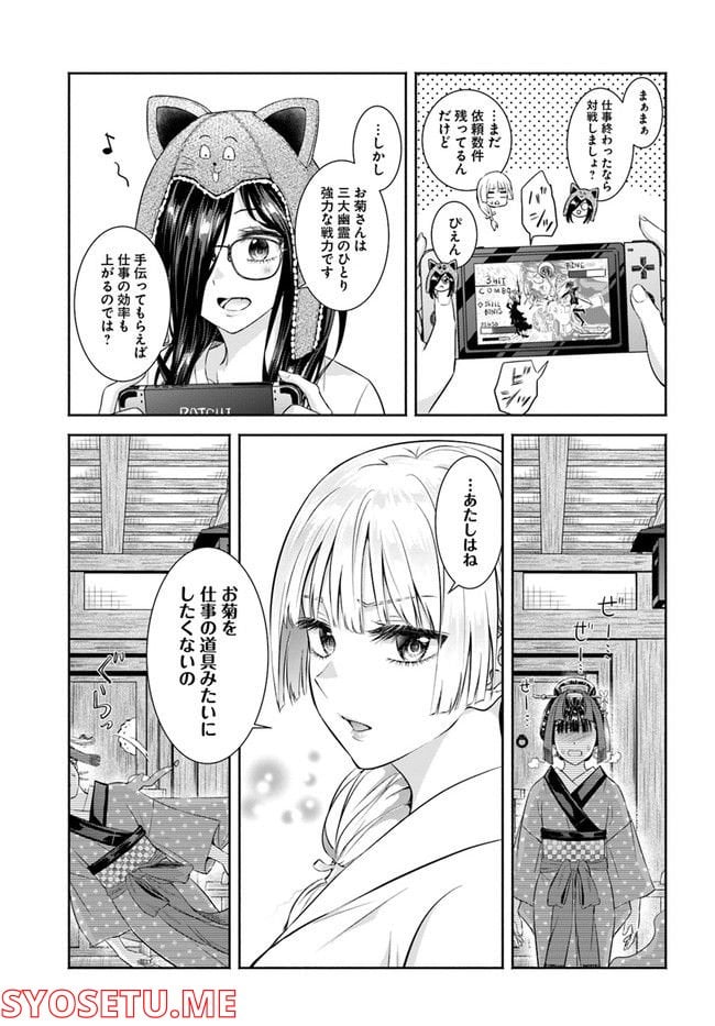 お菊さんはいちゃ憑きたい - 第6話 - Page 13