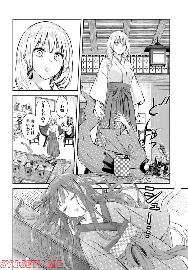 お菊さんはいちゃ憑きたい - 第6話 - Page 14