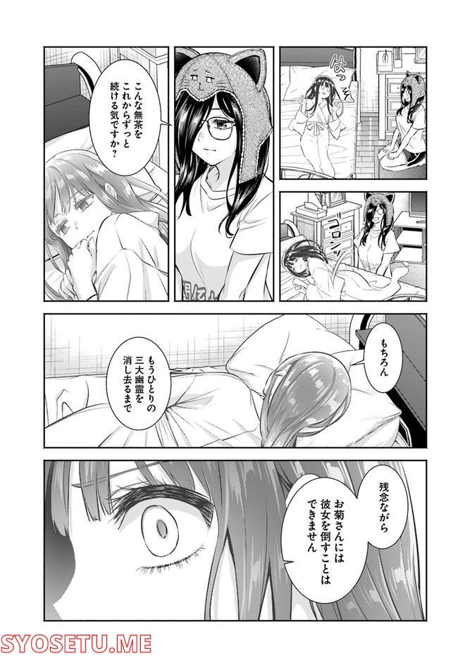 お菊さんはいちゃ憑きたい - 第6話 - Page 19