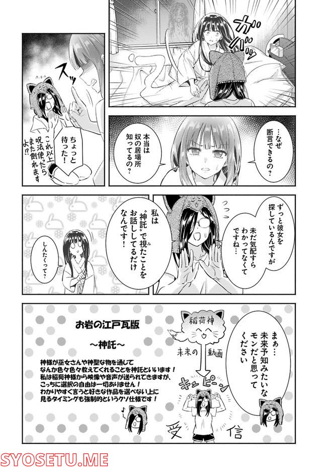 お菊さんはいちゃ憑きたい - 第6話 - Page 20