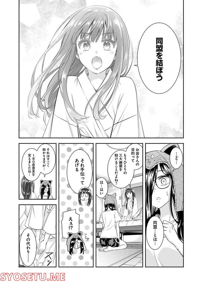 お菊さんはいちゃ憑きたい - 第6話 - Page 27