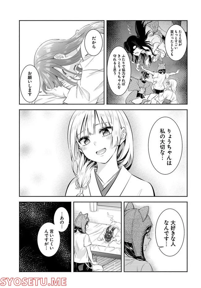 お菊さんはいちゃ憑きたい - 第6話 - Page 29