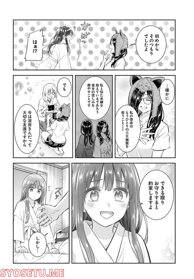 お菊さんはいちゃ憑きたい - 第6話 - Page 30