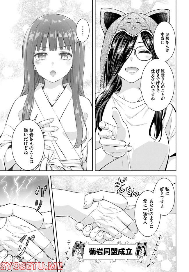 お菊さんはいちゃ憑きたい - 第6話 - Page 31