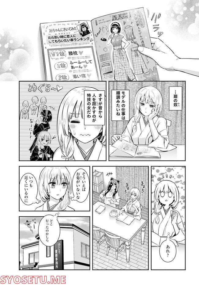 お菊さんはいちゃ憑きたい - 第6話 - Page 5