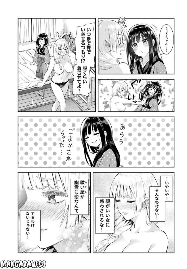 お菊さんはいちゃ憑きたい - 第7話 - Page 21