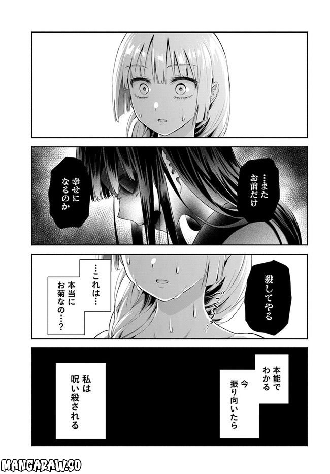 お菊さんはいちゃ憑きたい - 第7話 - Page 23