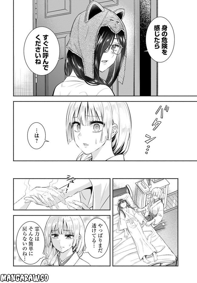 お菊さんはいちゃ憑きたい - 第7話 - Page 4