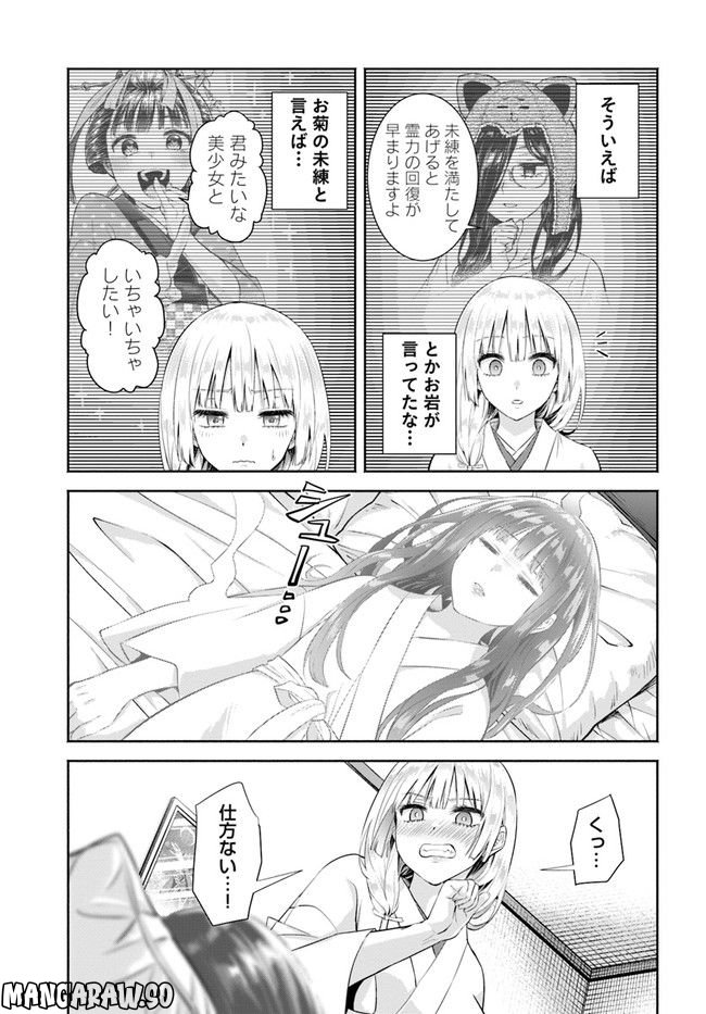 お菊さんはいちゃ憑きたい - 第7話 - Page 5