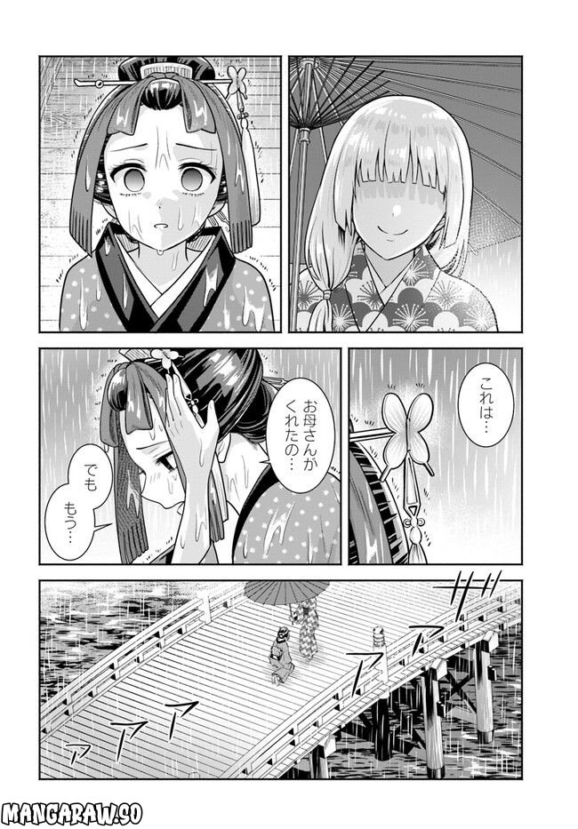 お菊さんはいちゃ憑きたい - 第8話 - Page 2