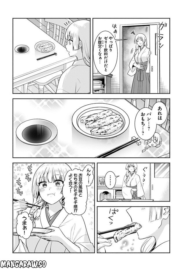 お菊さんはいちゃ憑きたい - 第8話 - Page 16