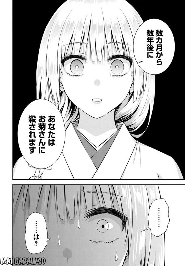 お菊さんはいちゃ憑きたい - 第8話 - Page 22