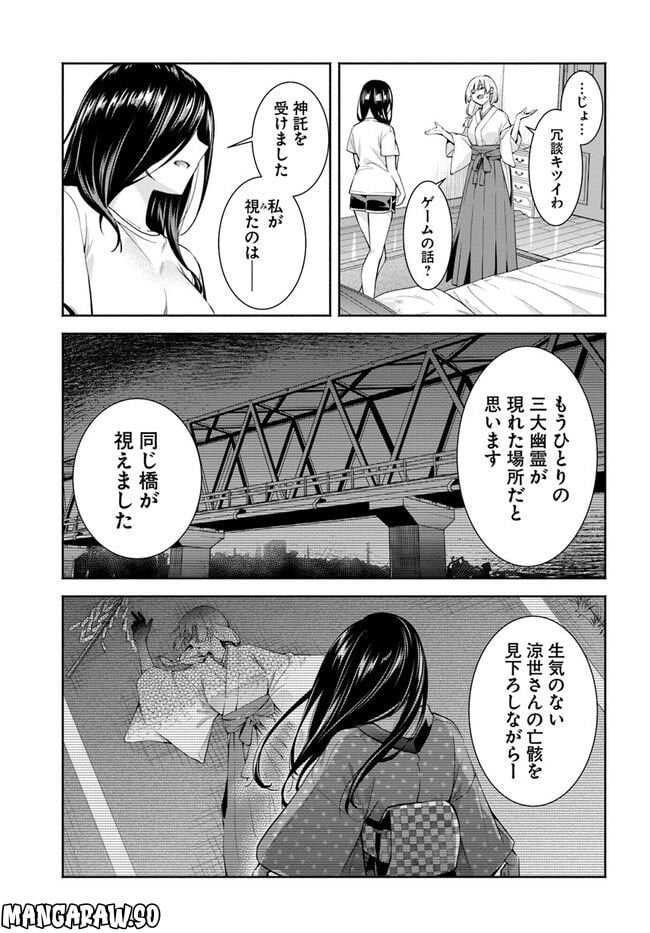 お菊さんはいちゃ憑きたい - 第8話 - Page 23