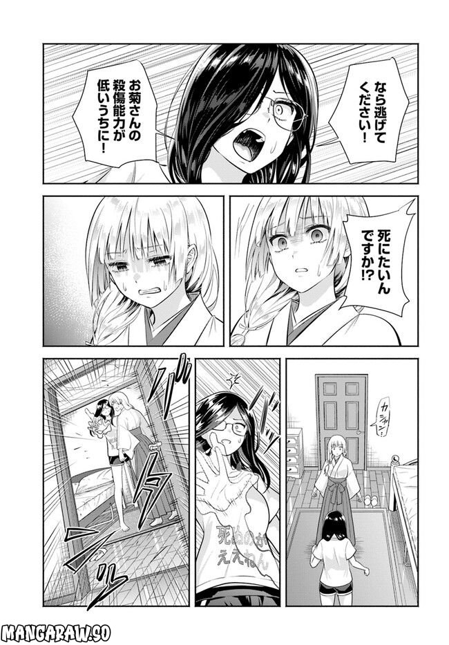 お菊さんはいちゃ憑きたい - 第8話 - Page 27