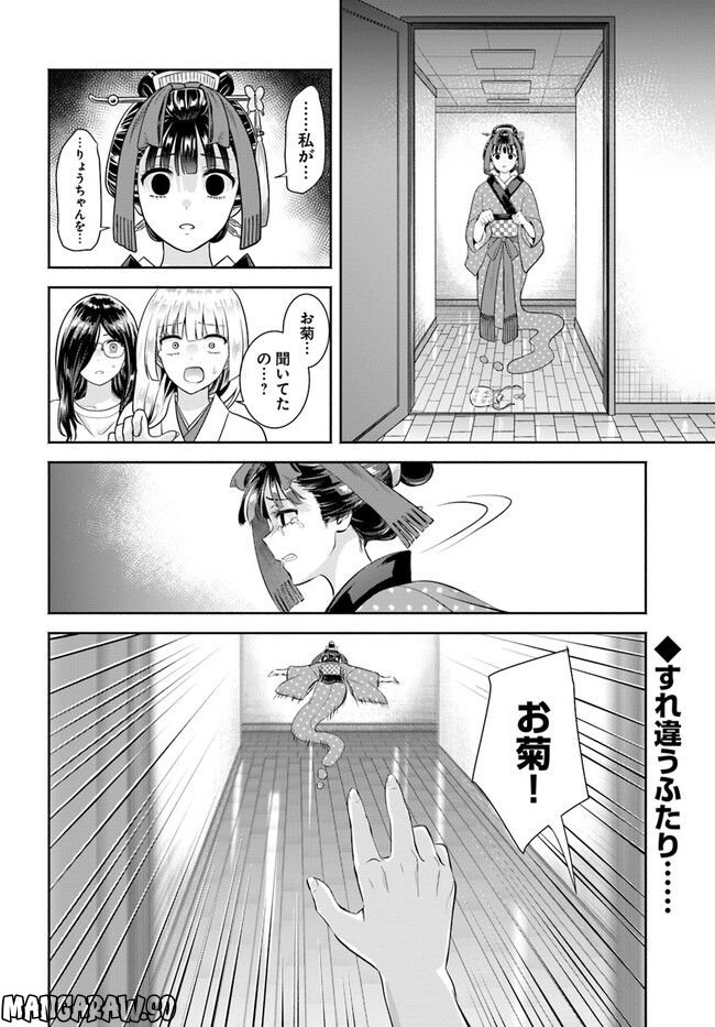 お菊さんはいちゃ憑きたい - 第8話 - Page 28