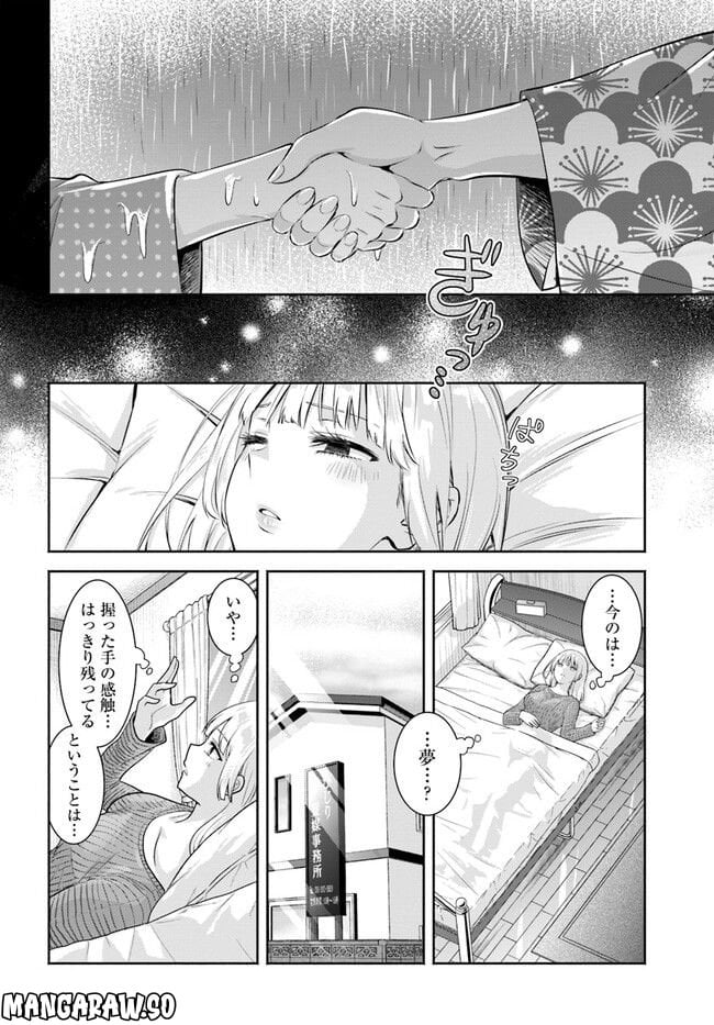 お菊さんはいちゃ憑きたい - 第8話 - Page 4