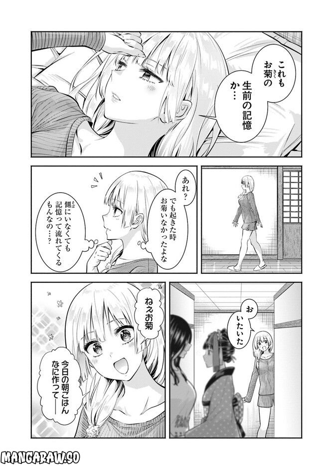 お菊さんはいちゃ憑きたい - 第8話 - Page 5