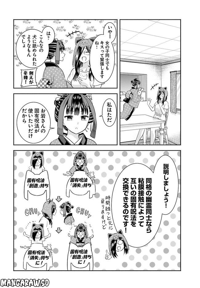 お菊さんはいちゃ憑きたい - 第8話 - Page 8