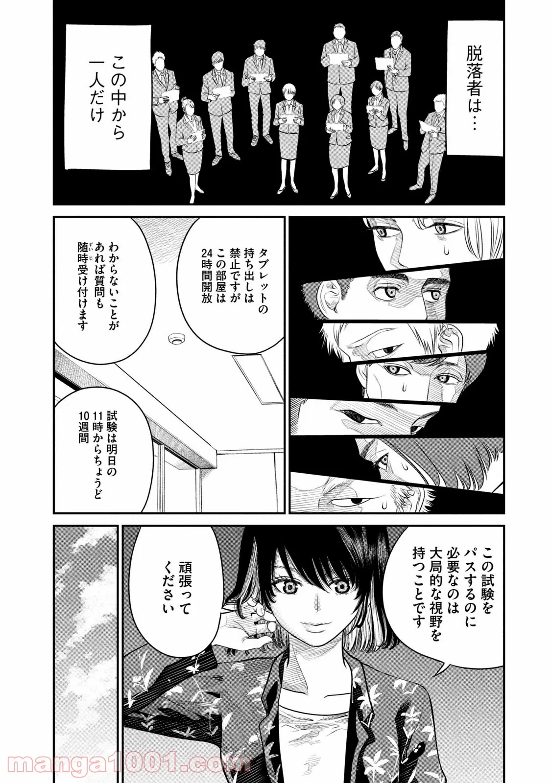 ｉメンター　すべては遺伝子に支配された - 第3話 - Page 16