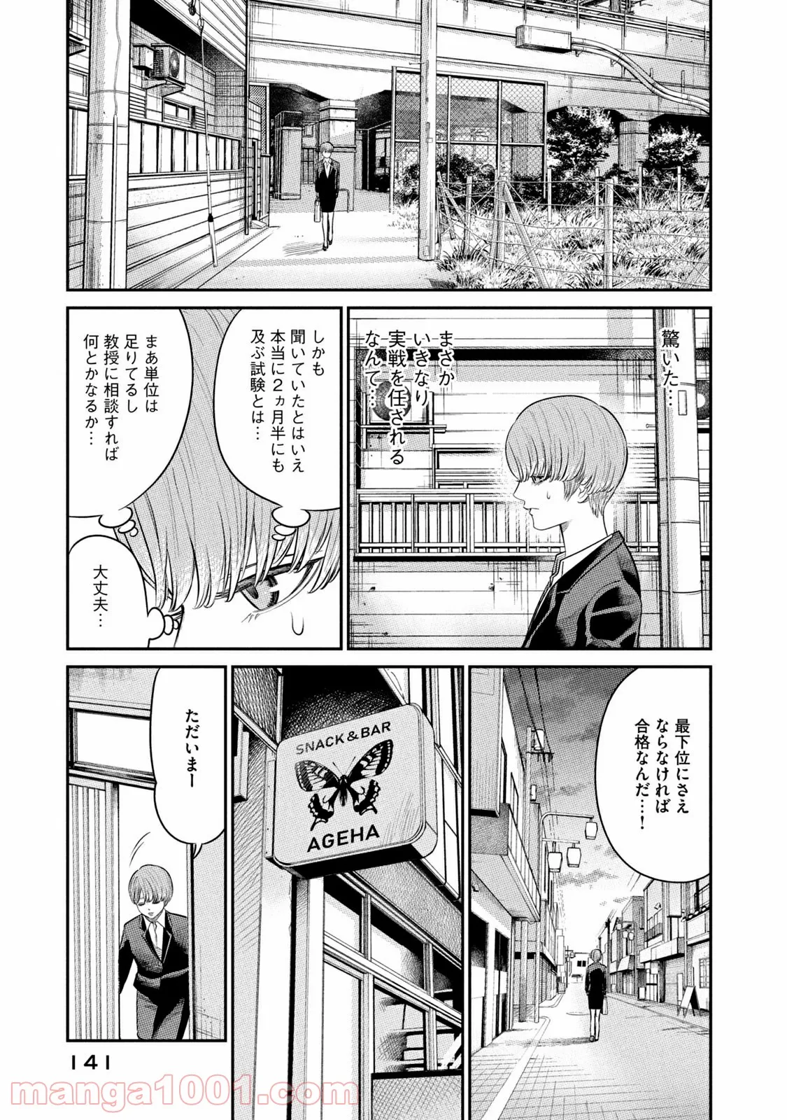 ｉメンター　すべては遺伝子に支配された - 第3話 - Page 17