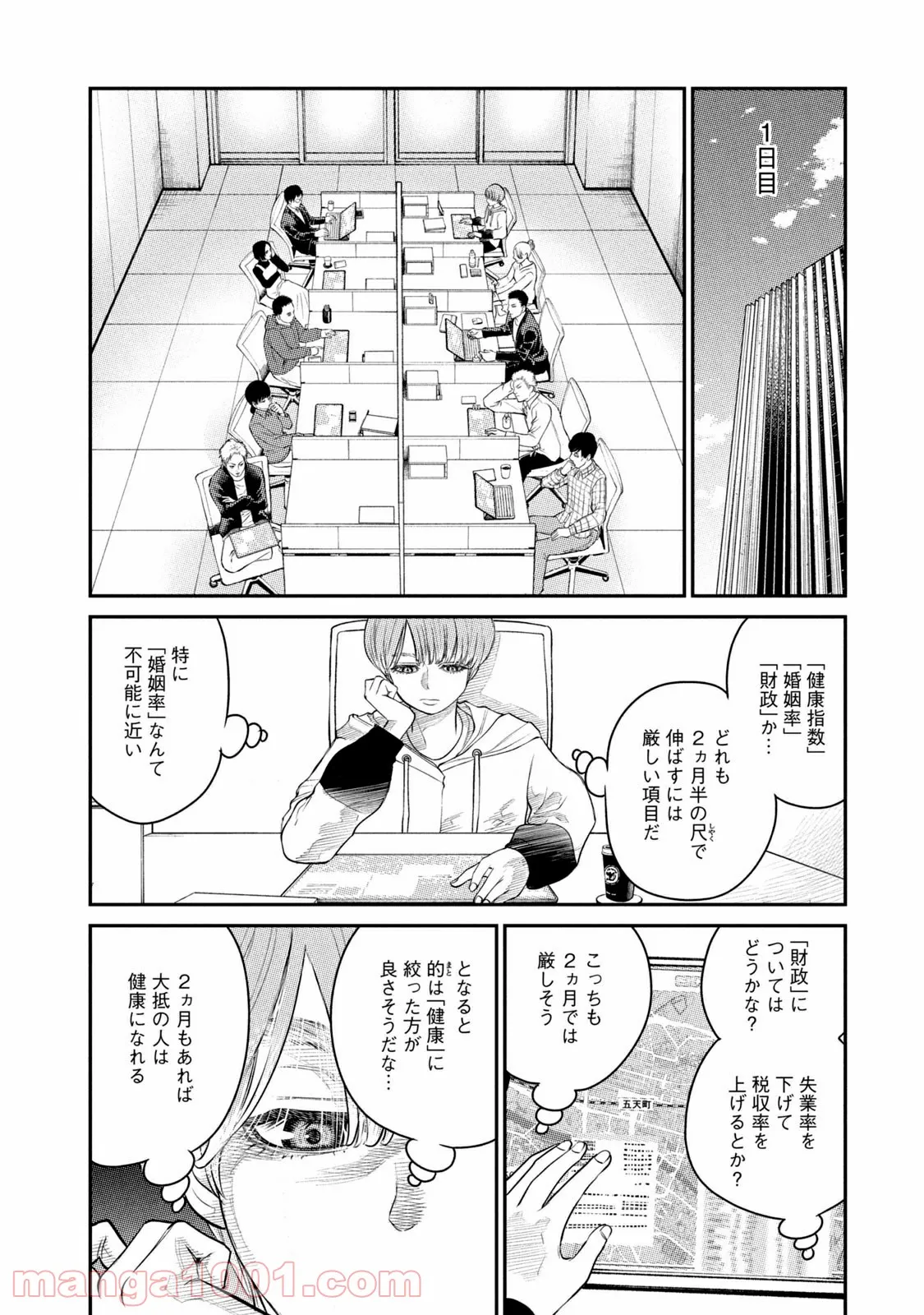 ｉメンター　すべては遺伝子に支配された - 第3話 - Page 20