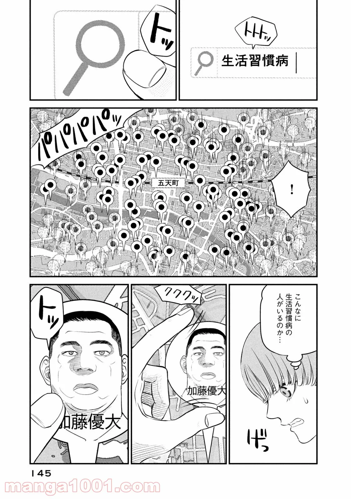 ｉメンター　すべては遺伝子に支配された - 第3話 - Page 21