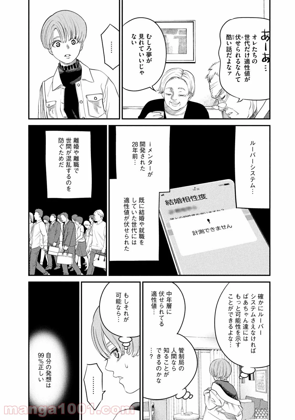 ｉメンター　すべては遺伝子に支配された - 第3話 - Page 30