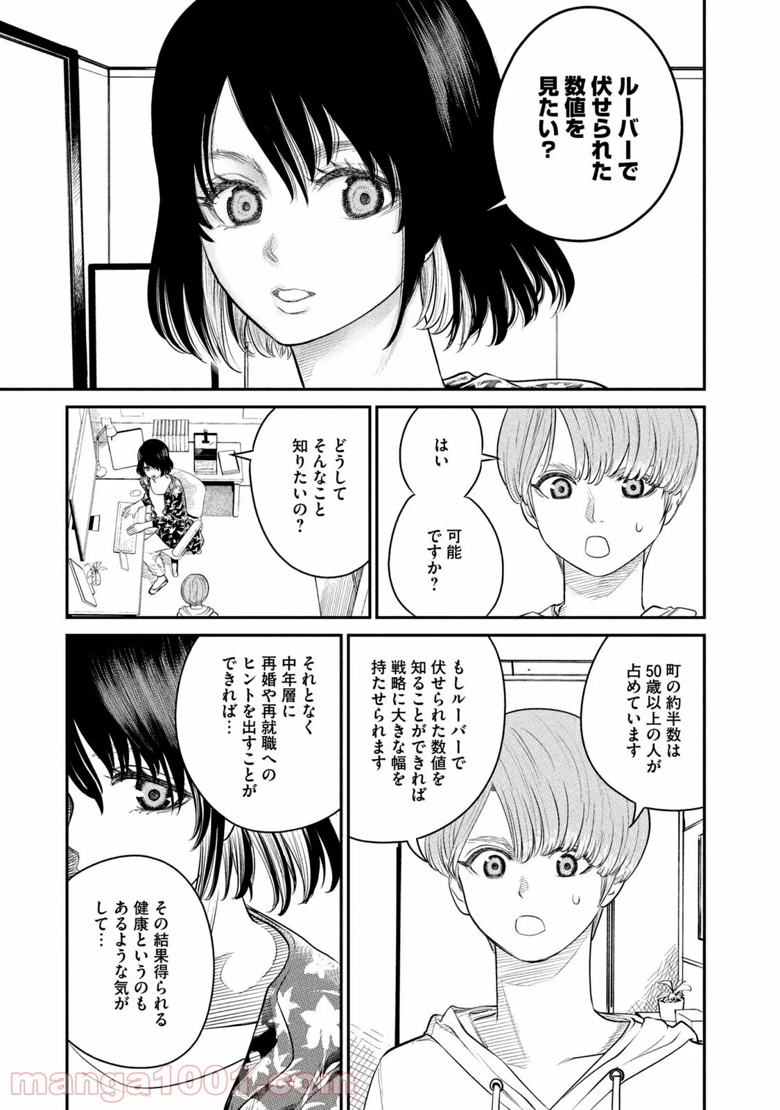 ｉメンター　すべては遺伝子に支配された - 第3話 - Page 31