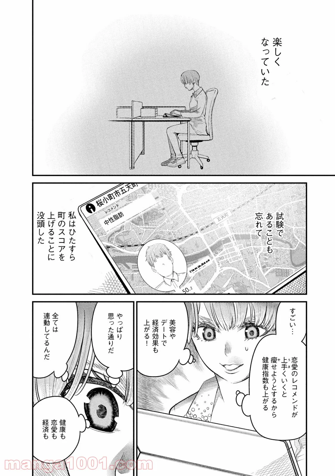 ｉメンター　すべては遺伝子に支配された - 第3話 - Page 34