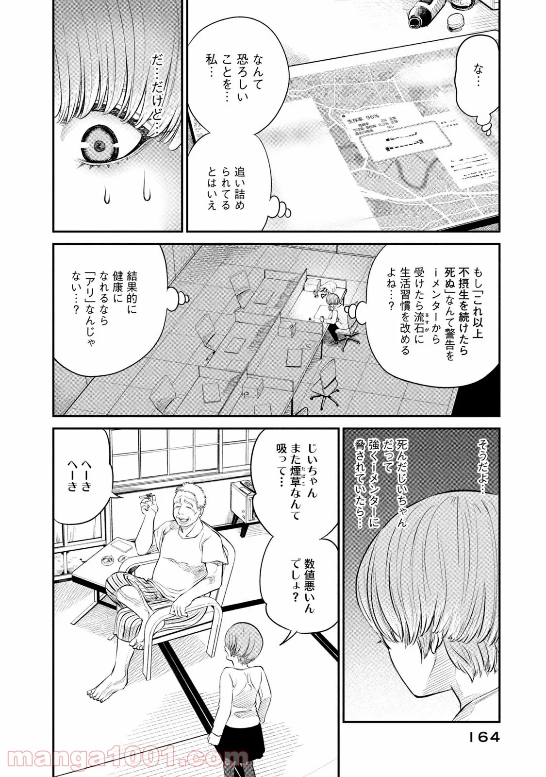 ｉメンター　すべては遺伝子に支配された - 第3話 - Page 40