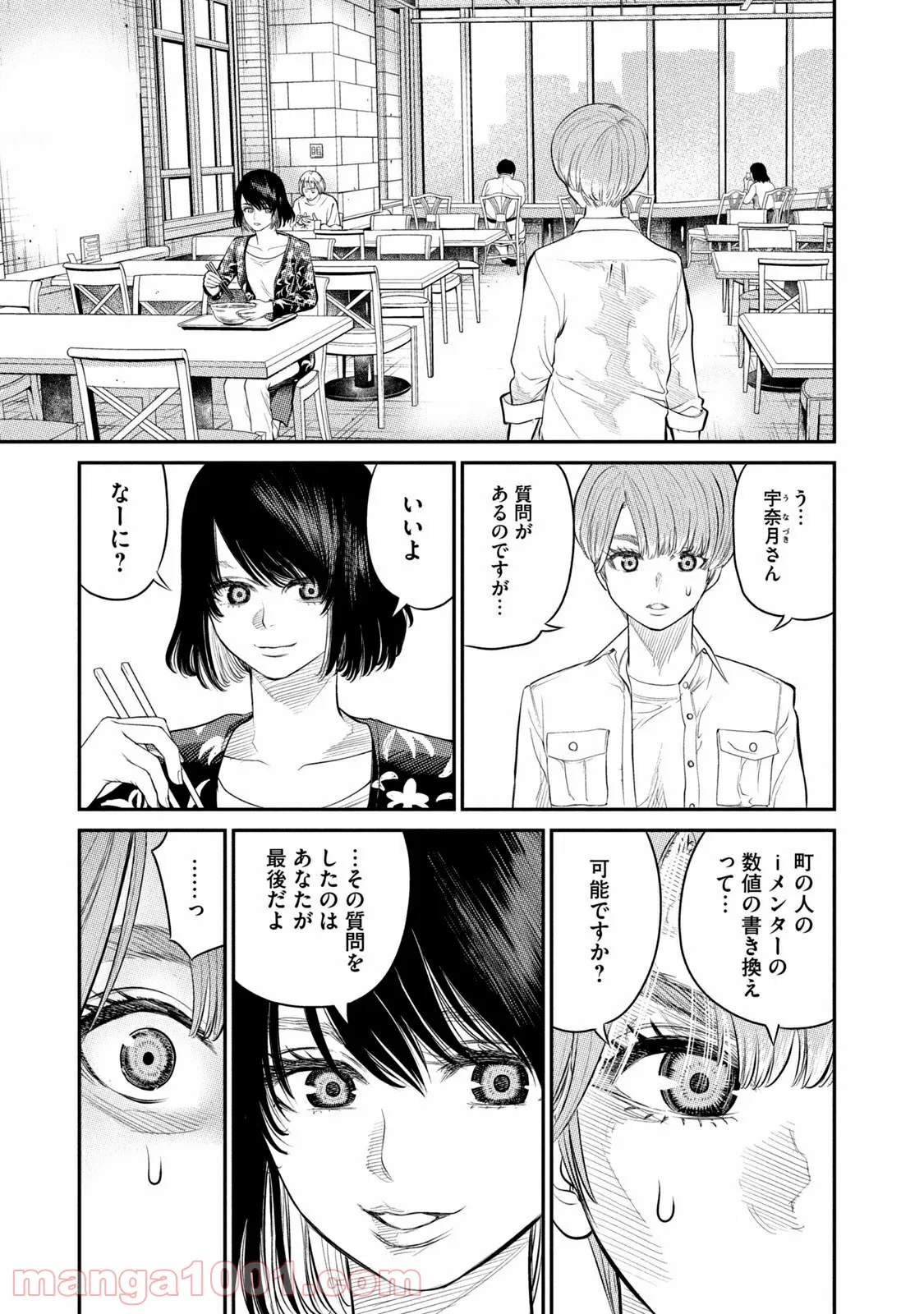 ｉメンター　すべては遺伝子に支配された - 第3話 - Page 43