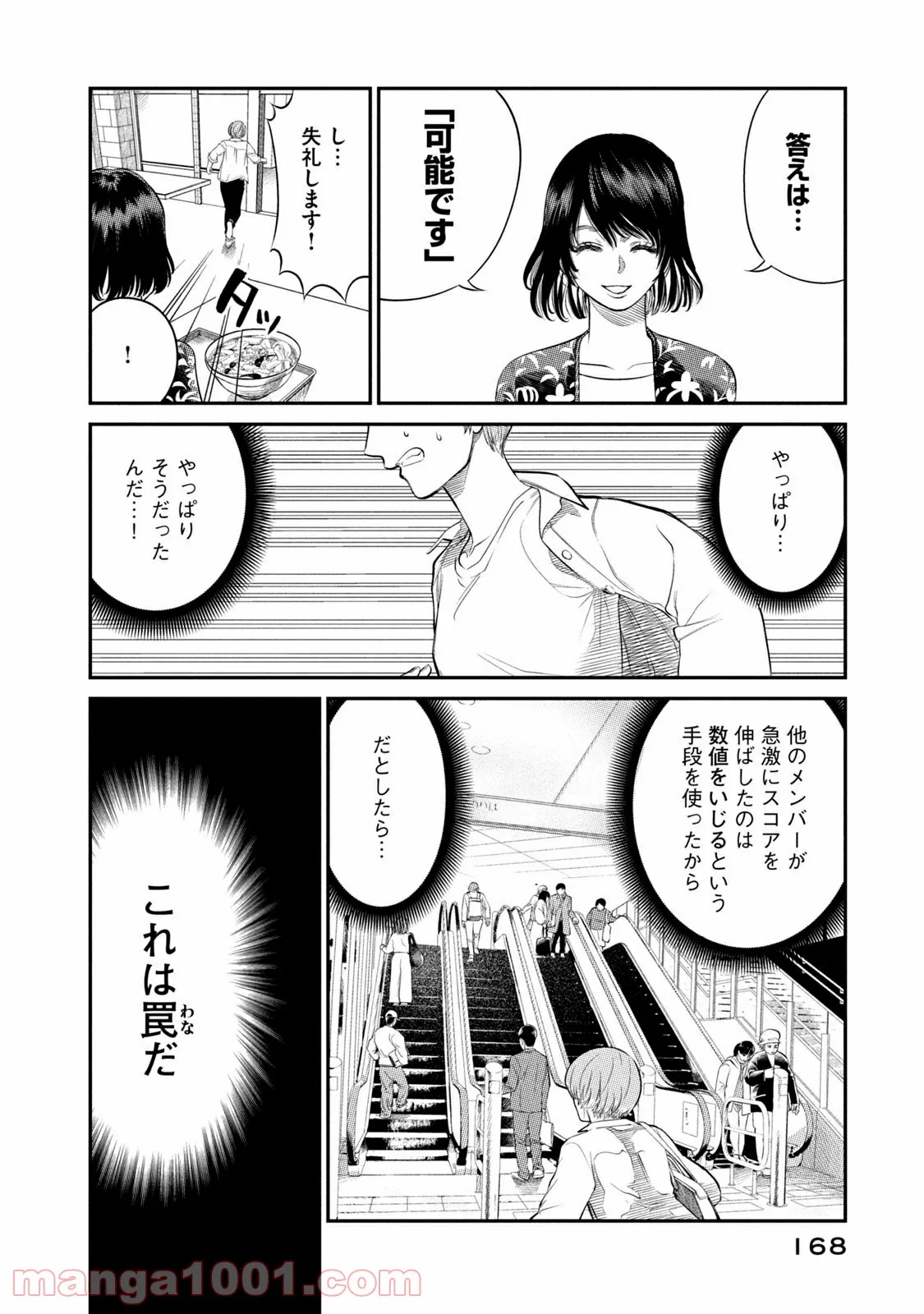 ｉメンター　すべては遺伝子に支配された - 第3話 - Page 44