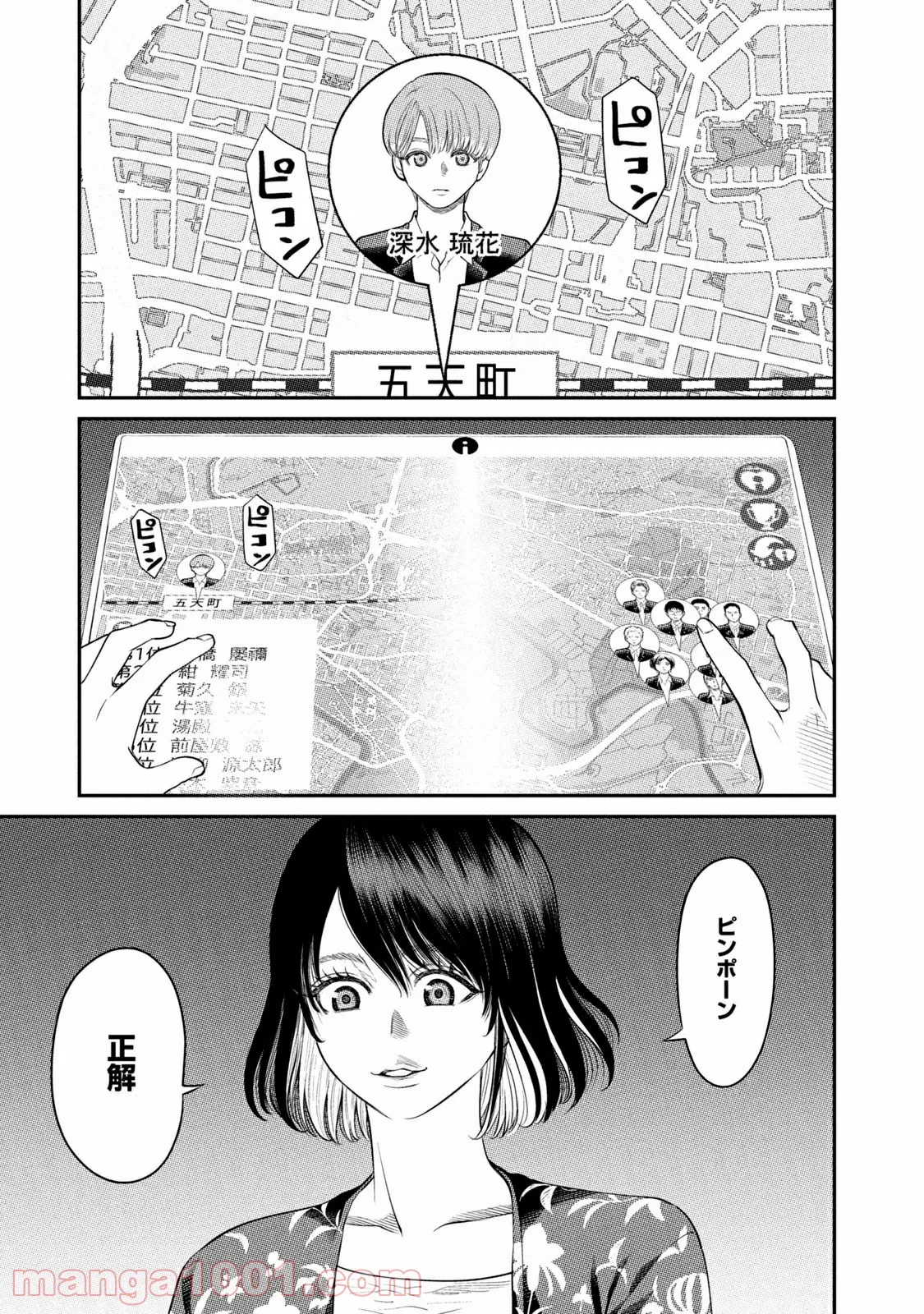 ｉメンター　すべては遺伝子に支配された - 第3話 - Page 47