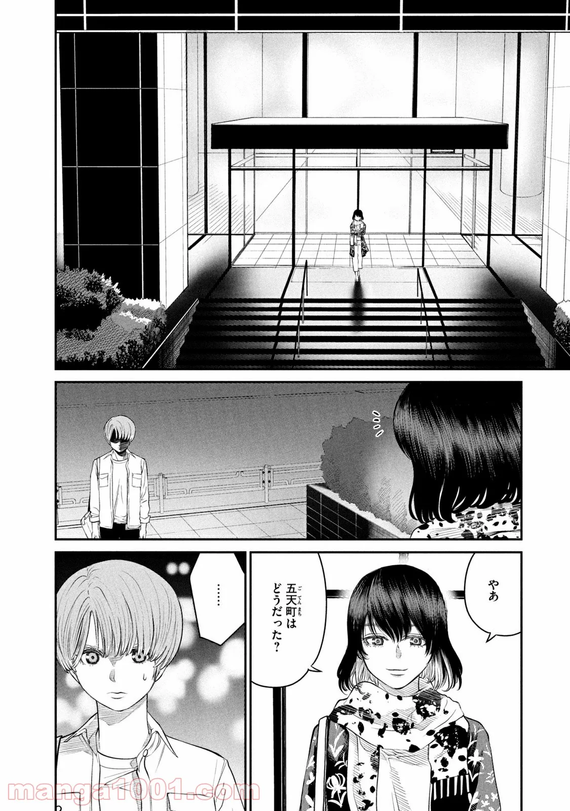 ｉメンター　すべては遺伝子に支配された - 第3話 - Page 48