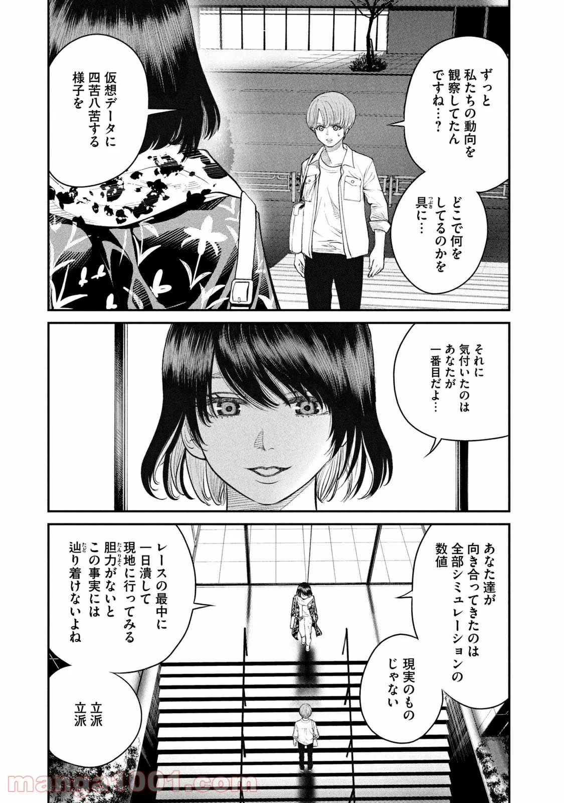 ｉメンター　すべては遺伝子に支配された - 第3話 - Page 49