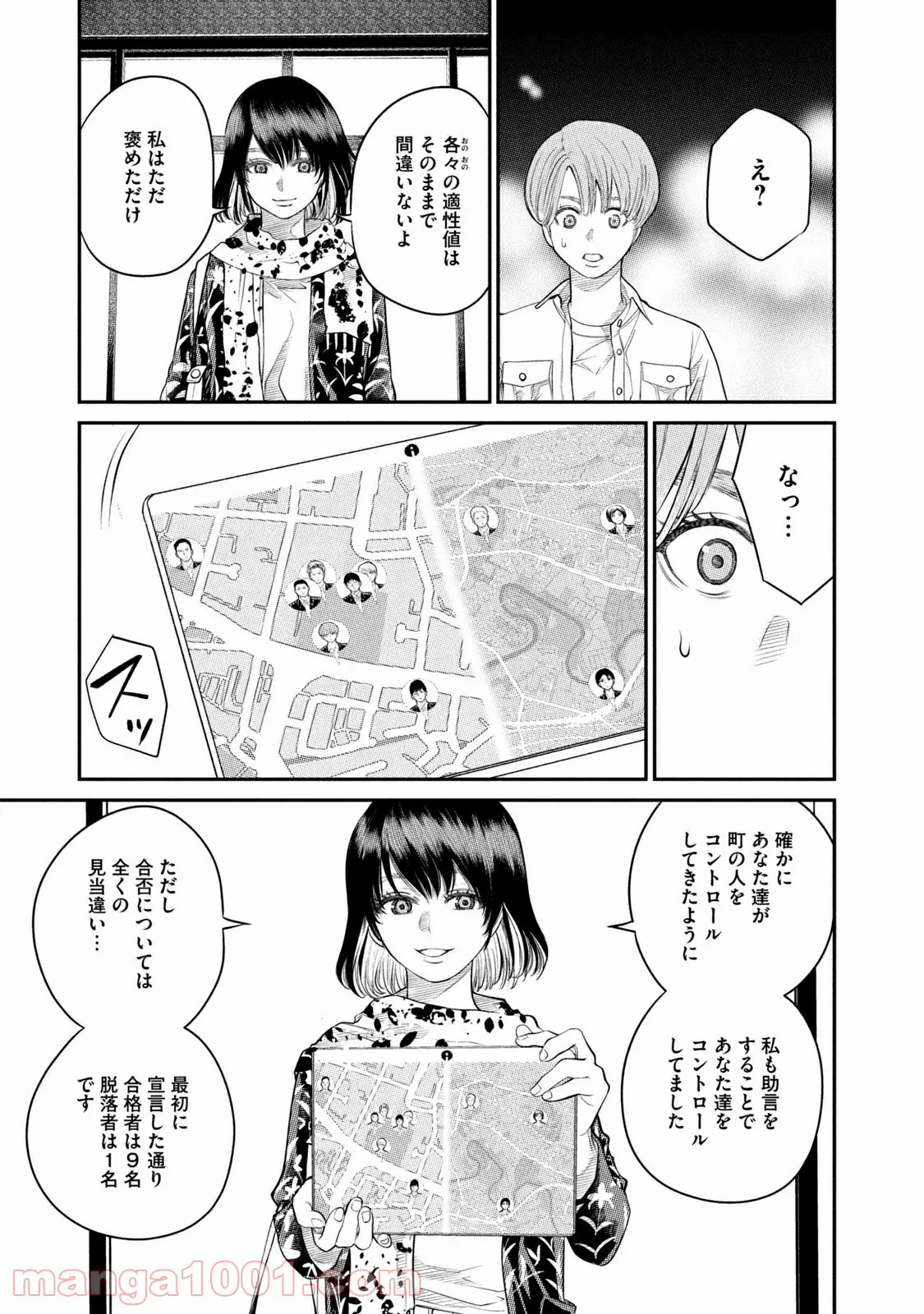 ｉメンター　すべては遺伝子に支配された - 第3話 - Page 51