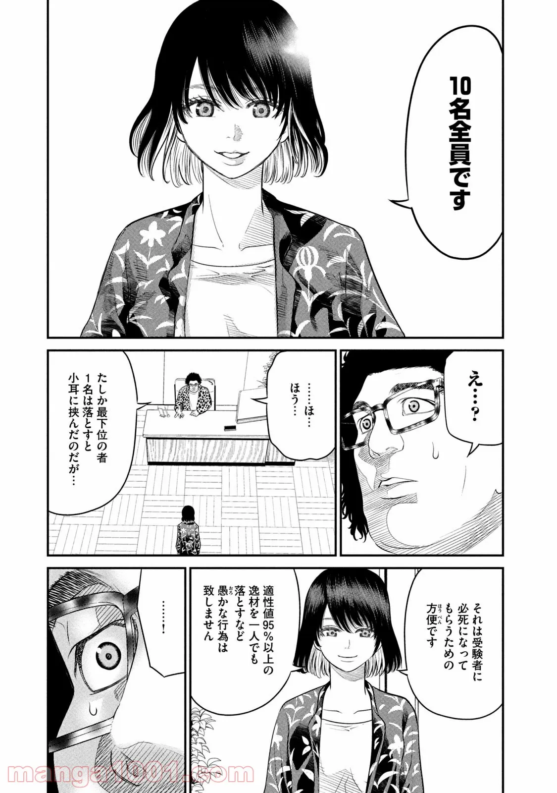 ｉメンター　すべては遺伝子に支配された - 第3話 - Page 57