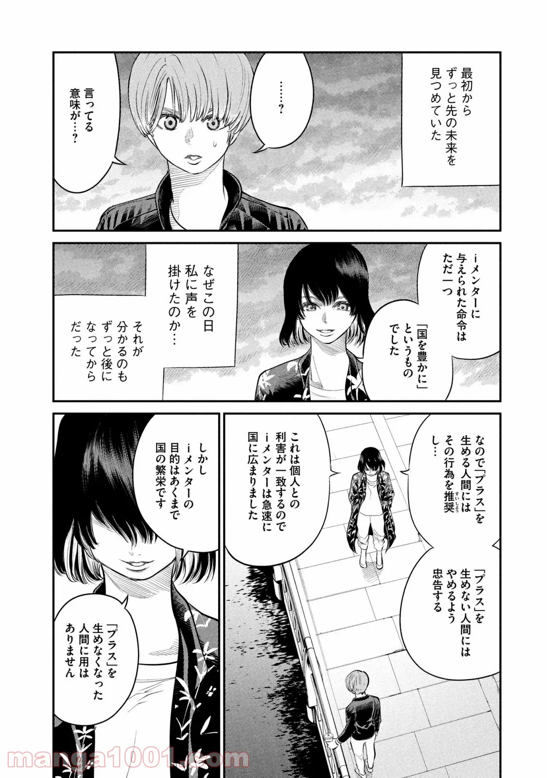 ｉメンター　すべては遺伝子に支配された - 第3話 - Page 62