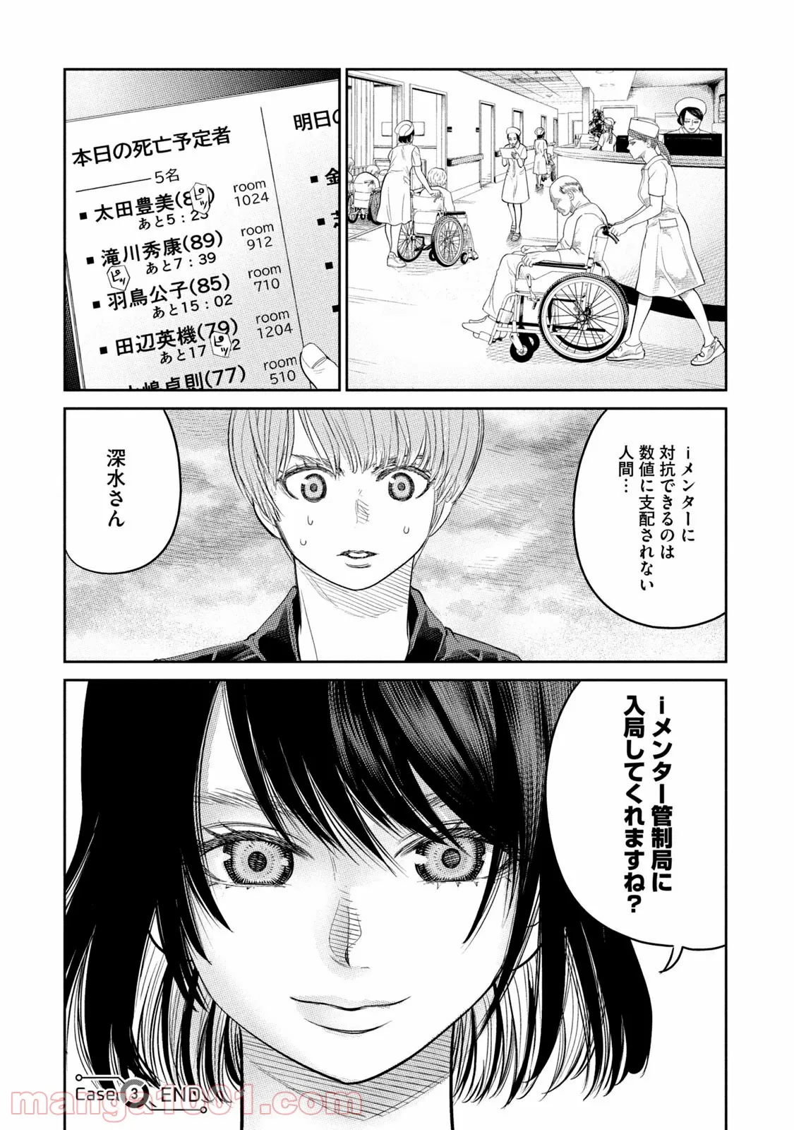 ｉメンター　すべては遺伝子に支配された - 第3話 - Page 64